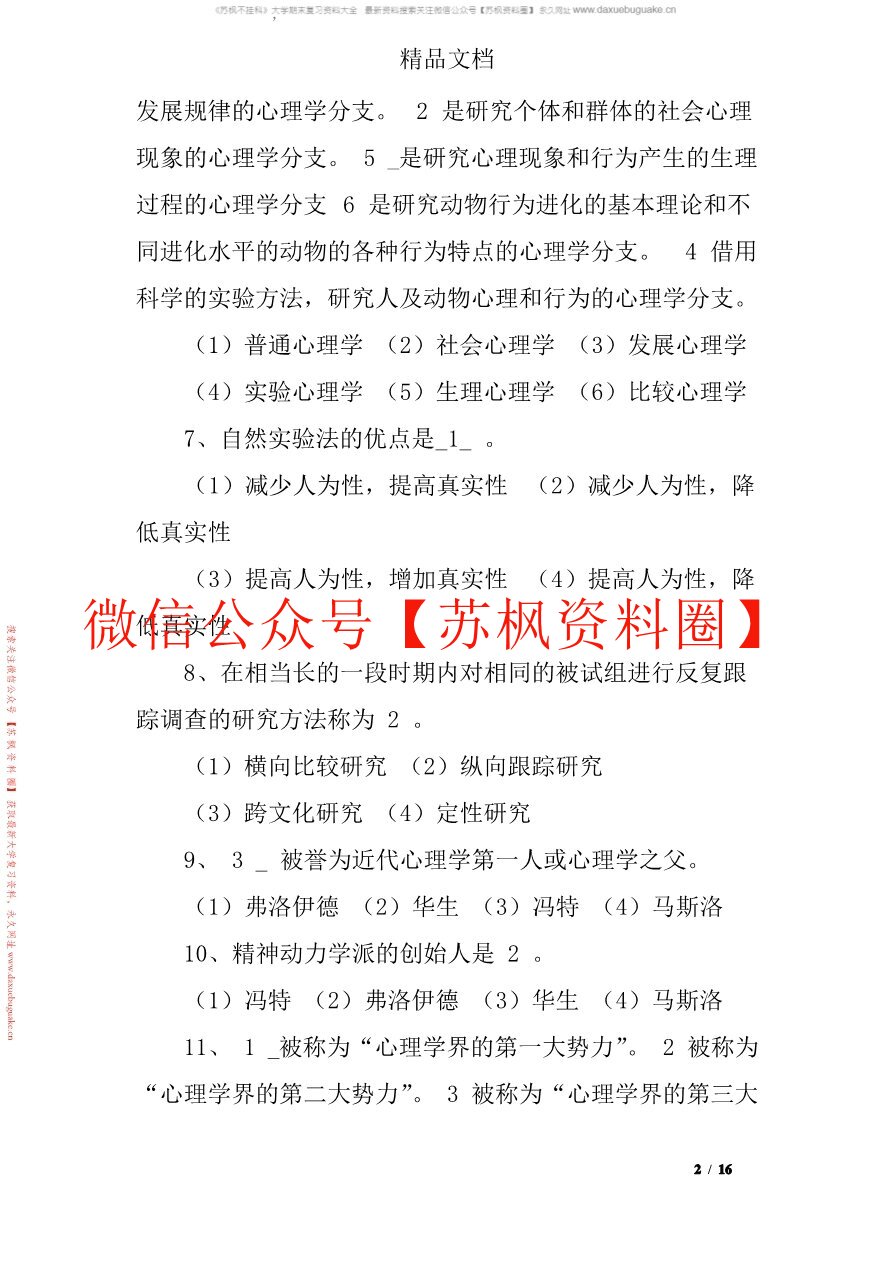 心理学概论